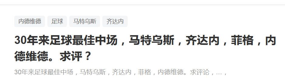 埃切维里现年17岁，和河床合同在2024年底到期，此前报道称球员的解约金在2500万-3000万欧元。